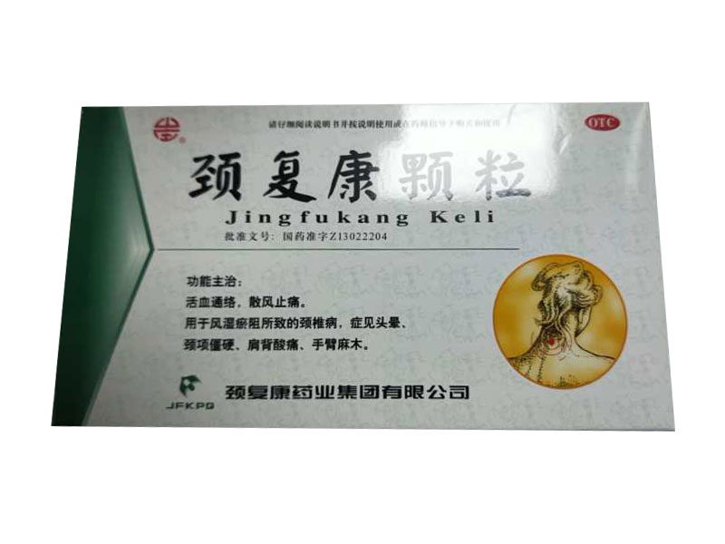 頸復康顆粒